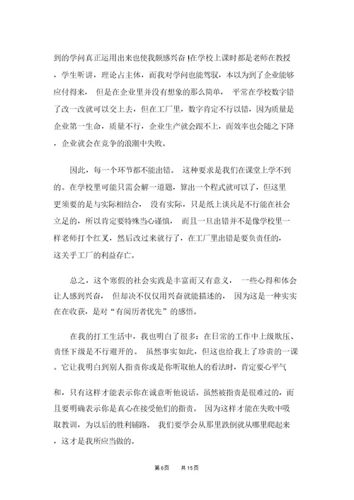 去学校的社会实践心得