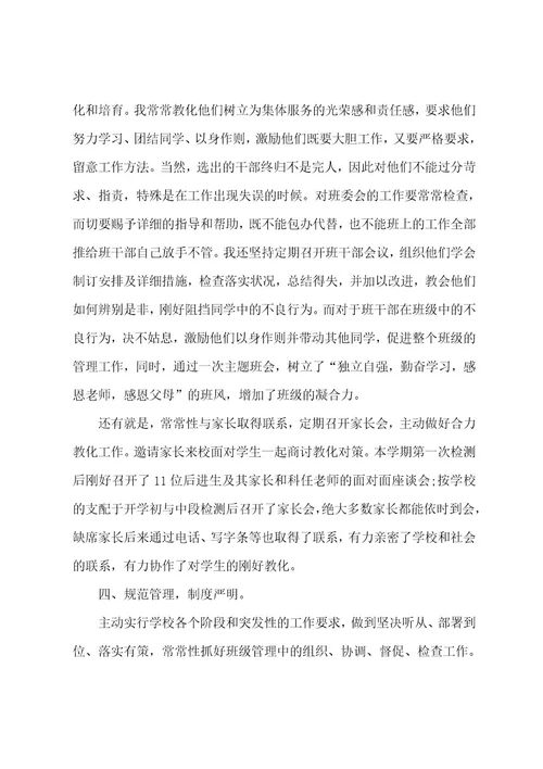 初中班主任实习报告