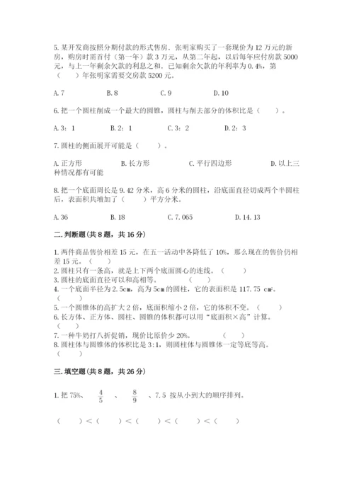 北京版六年级下册数学期中测试卷精品【能力提升】.docx