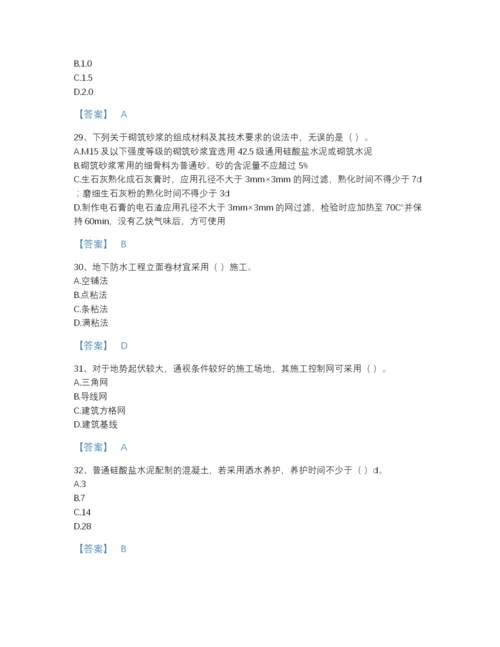 2022年山西省施工员之土建施工基础知识评估题库及1套参考答案.docx