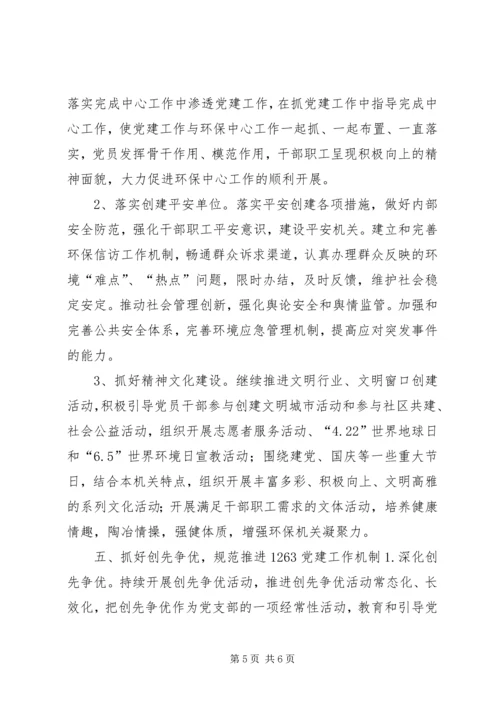 环保局年度党建工作计划 (3).docx