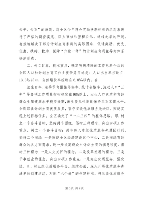 人口计生局长任期工作报告.docx