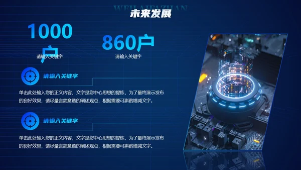 蓝色科技炫酷光效商务欢迎领导莅临指导工作汇报总结PPT模板