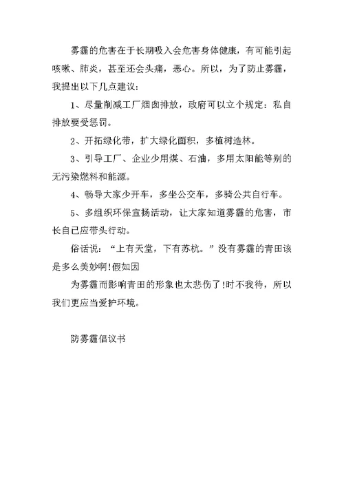 防雾霾倡议书范文5篇