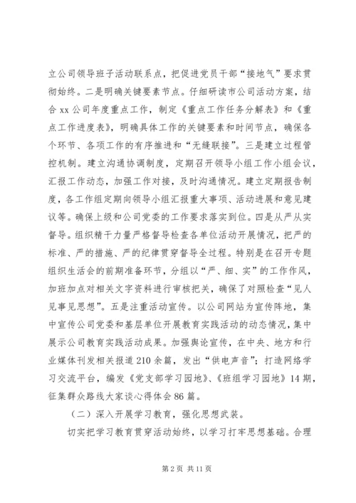 供电公司党的群众路线教育实践活动总结.docx