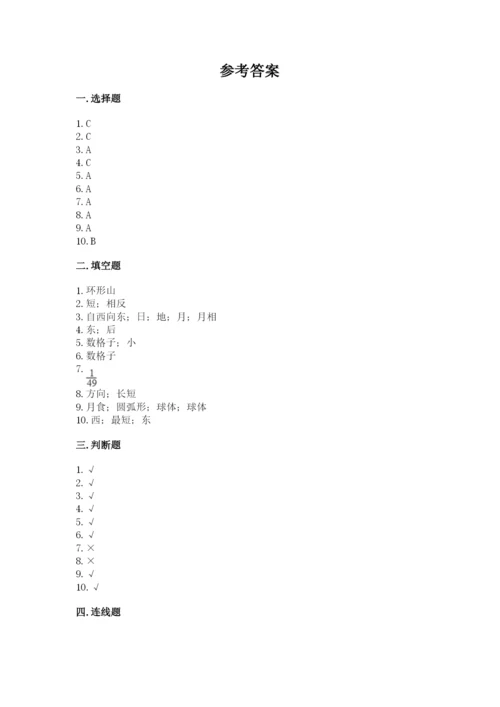 教科版三年级下册科学第3单元《太阳、地球和月球》测试卷（精品）.docx