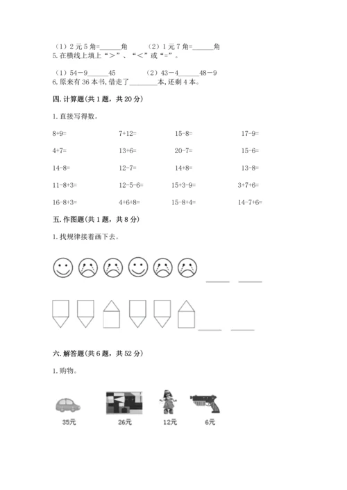 人教版一年级下册数学期末测试卷（全国通用）word版.docx