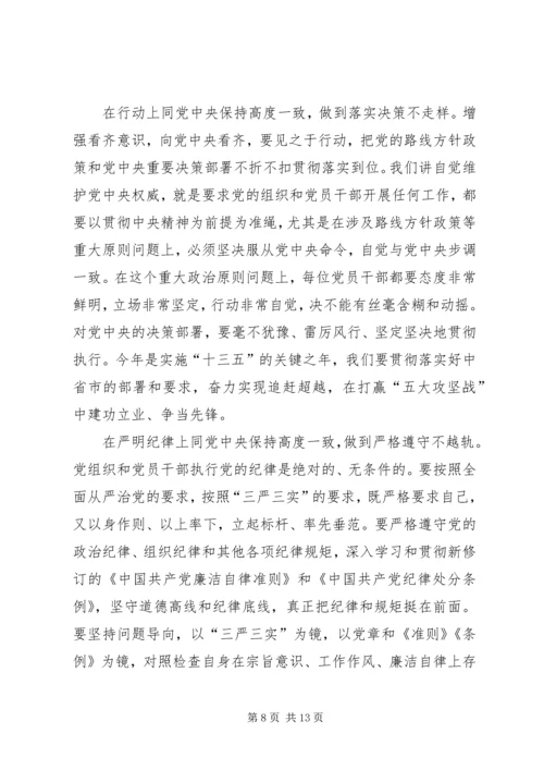 坚定理想信念增强四个意识着力推动全市环保工作创新发展 (2).docx