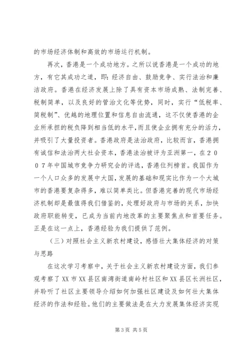 参加西部地区千名乡（镇）干部赴外地学习考察.docx