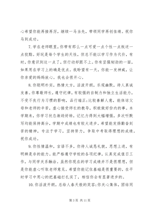 初三班主任对学生评语.docx