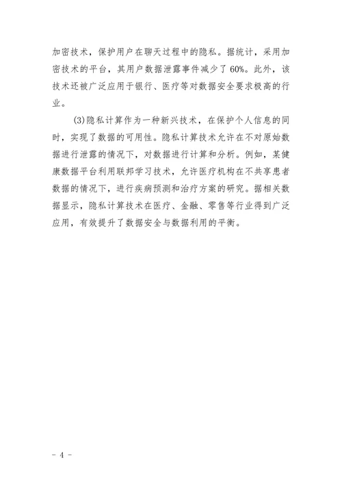 个人信息保护的毕业论文题目