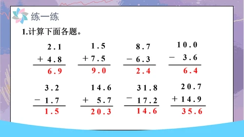 7.整理和复习（课件）-三年级下册数学人教版