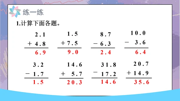 7.整理和复习（课件）-三年级下册数学人教版