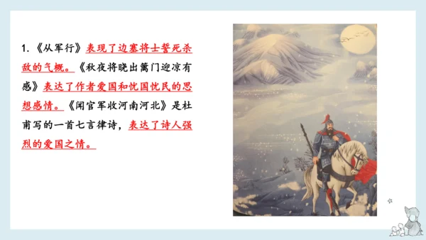 统编版语文五年级下册第四单元知识梳理  课件