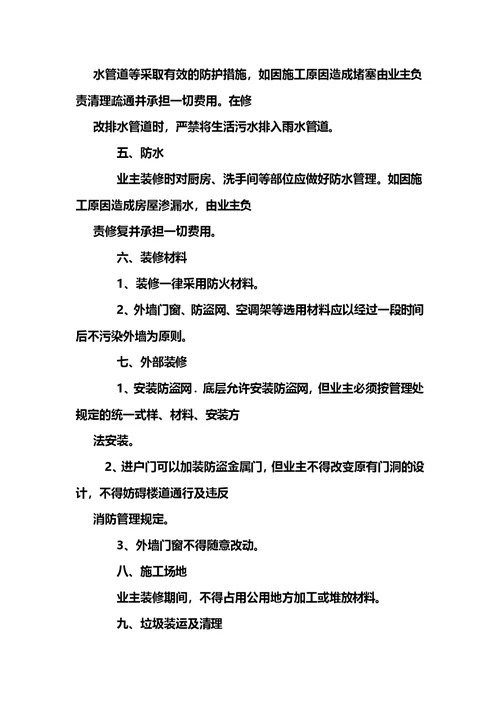 物业公司管理制度(00002)