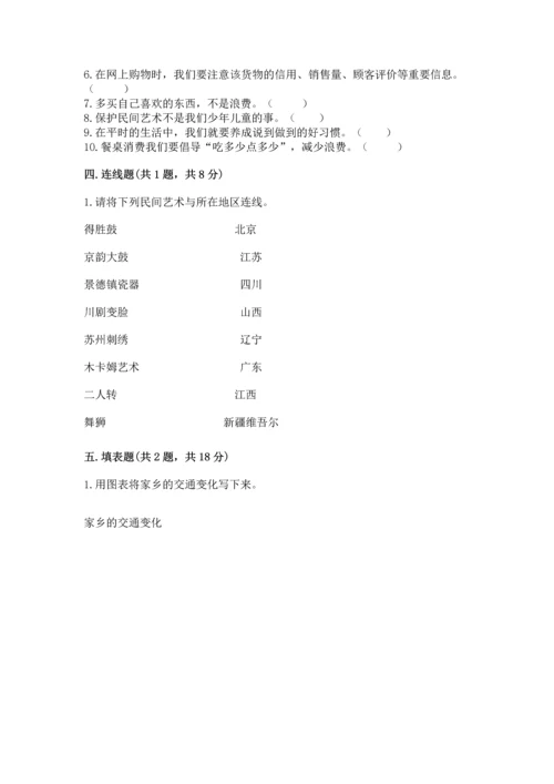 部编版四年级下册道德与法治《期末测试卷》附完整答案（必刷）.docx