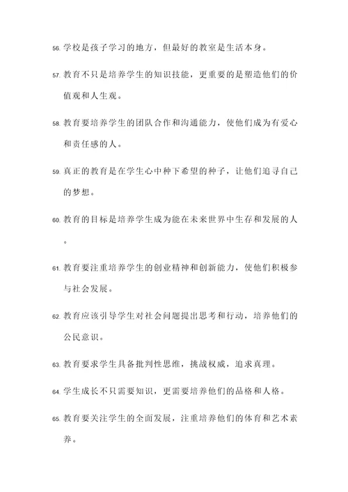 文明6关于教育的名言警句