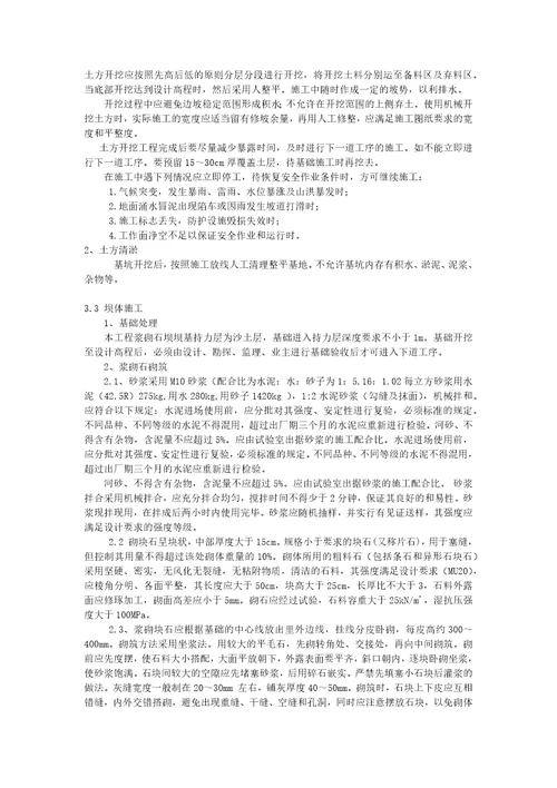浆砌石拦河坝施工方案