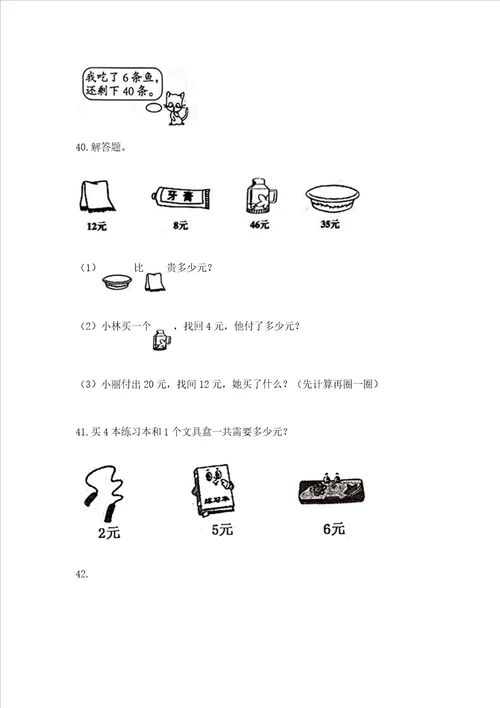 二年级上册数学解决问题100道附参考答案精练