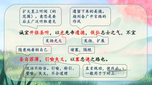 23《出师表》课件