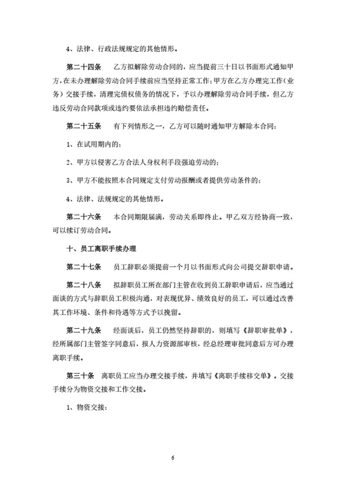 上海市劳动合同（基于示范文本修改）
