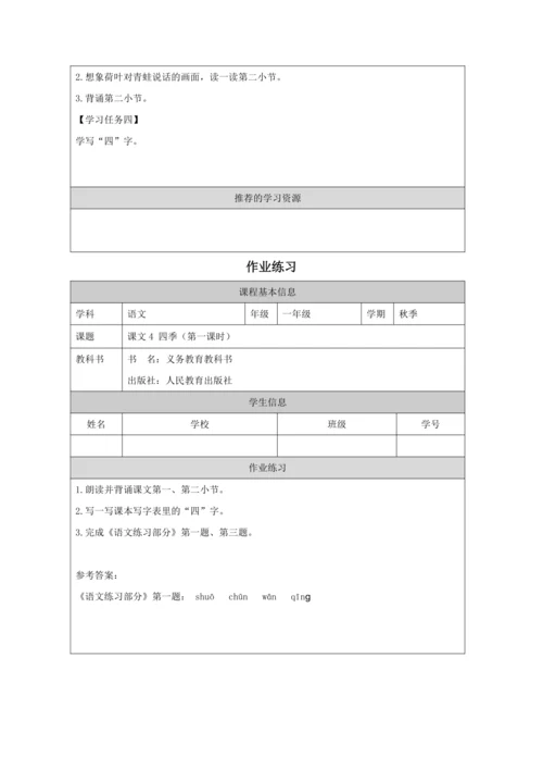 4 四季 第1课时教案