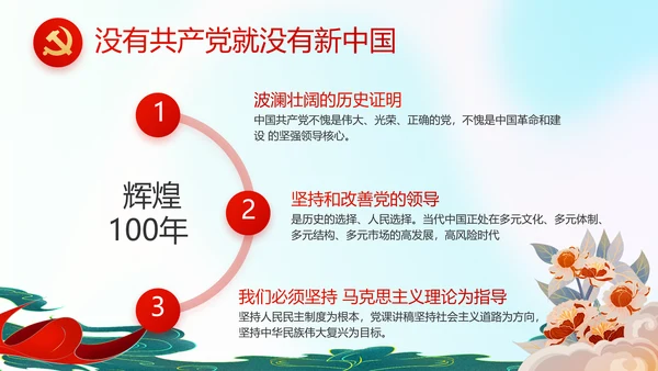 红领巾心向党少先队员童心向党PPT