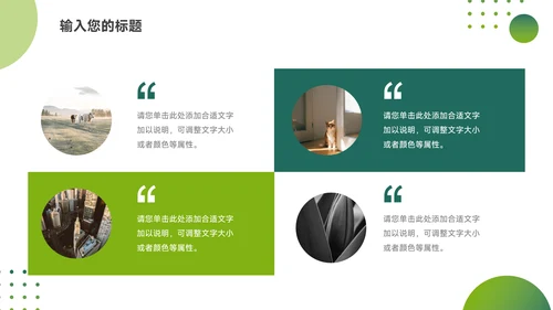 绿色简约大气企业文化培训PPT模板