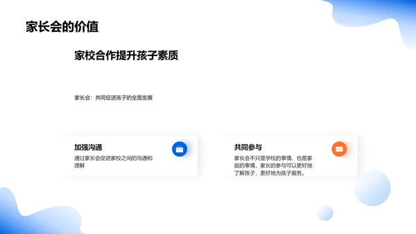 家校合力育人才PPT模板
