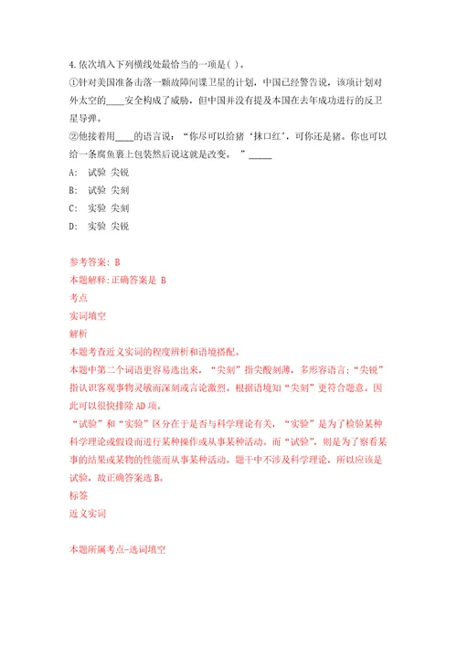 2022年浙江丽水龙泉市部分事业单位高层次人才引进29人一押题卷第5次