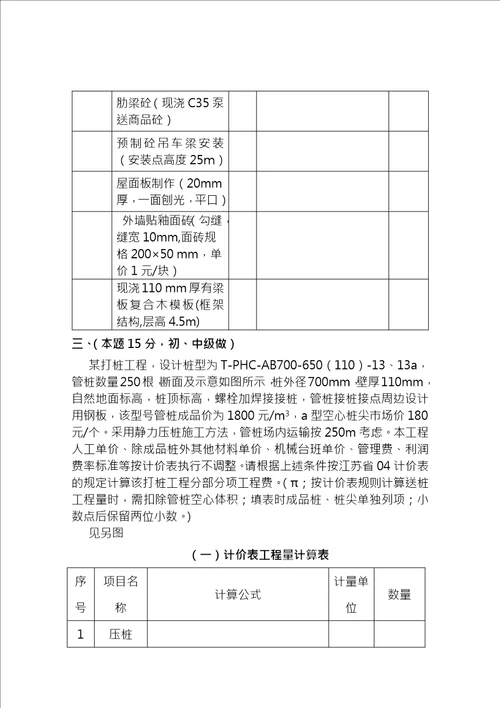 另新2011年江苏造价员土建考试试题及答案