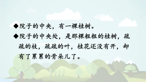统编版-2024-2025学年五年级语文上册同步精品语文园地七 课件