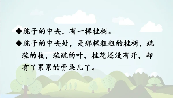 统编版-2024-2025学年五年级语文上册同步精品语文园地七 课件