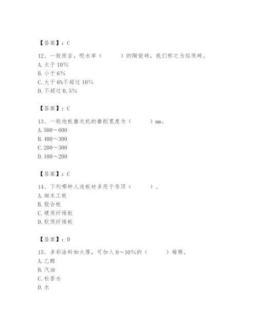 2024年施工员之装修施工基础知识题库附完整答案【必刷】.docx