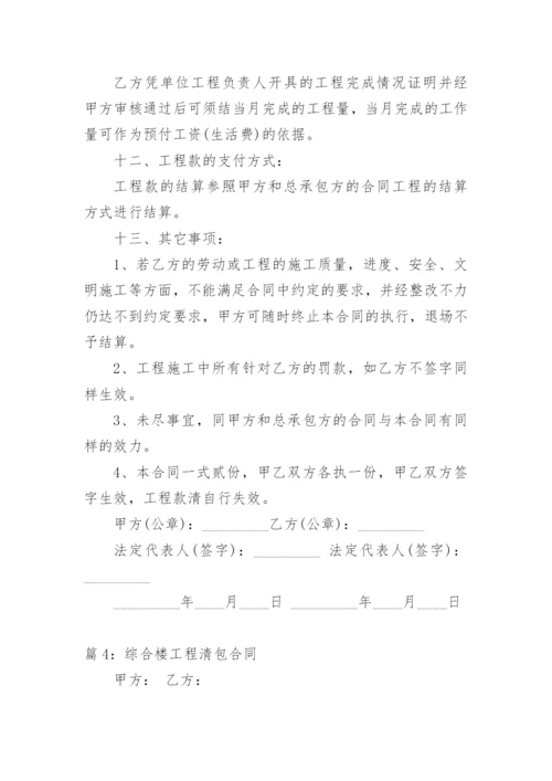 工程清包合同.docx