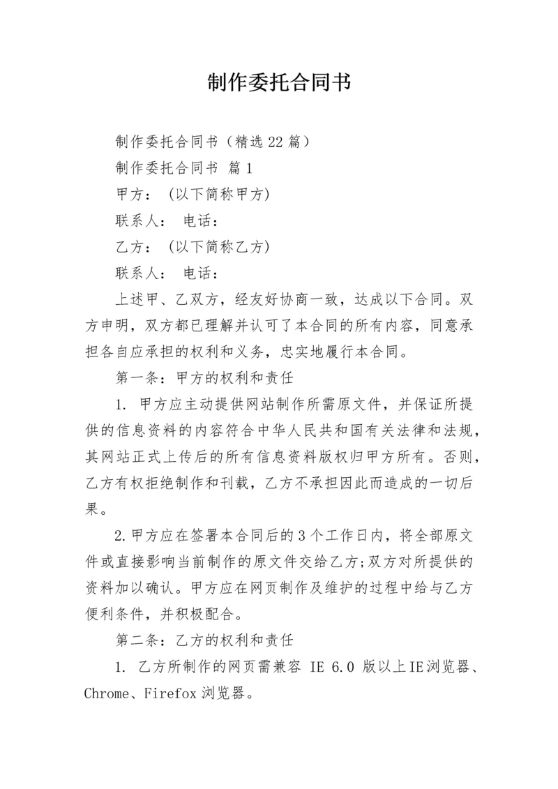 制作委托合同书.docx