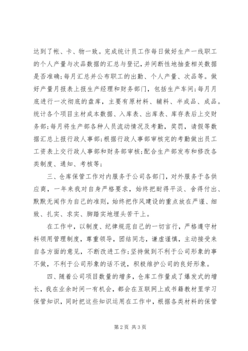 仓管统计员工作总结范文.docx