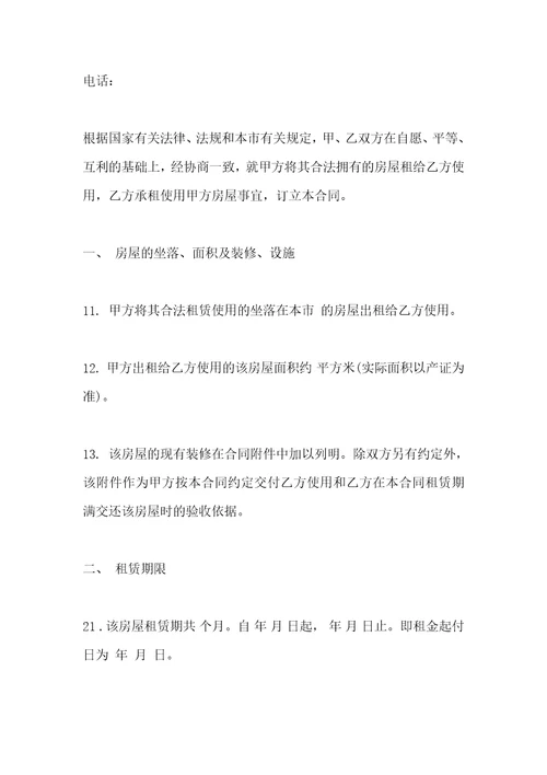 房产中介房屋租赁合同的范本