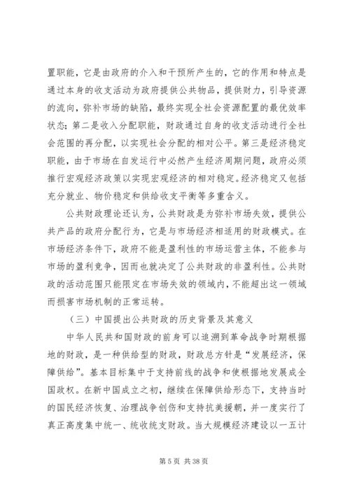 公共财政对新农村建设的作用机制研究 (2).docx