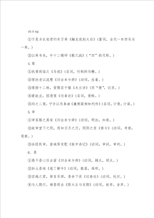 归去来兮辞知识点归纳