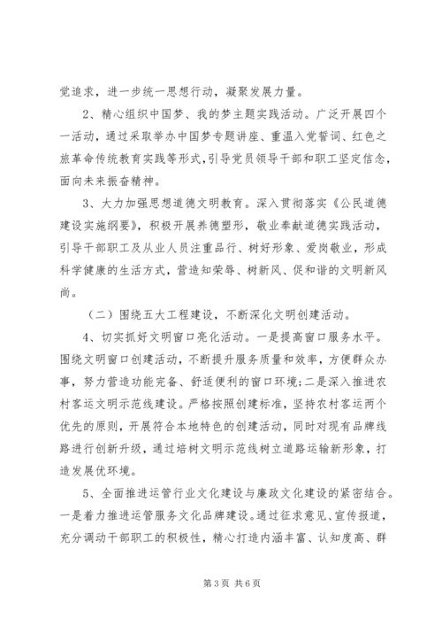 树立十佳文明和精神文明窗口的工作计划.docx