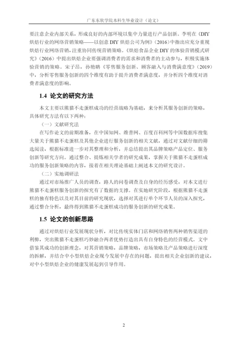 16220420123廖颖琪毕业论文.docx