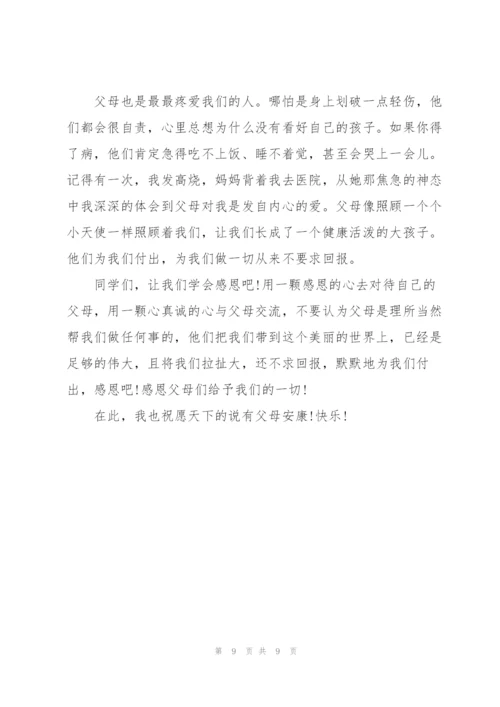 有关美国感恩节的演讲稿.docx
