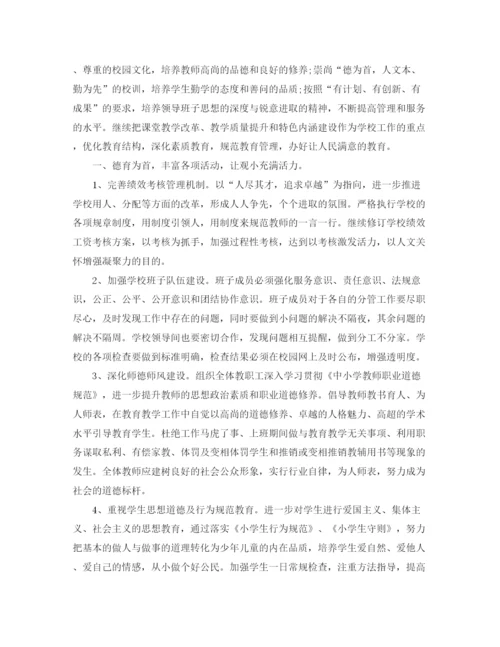 精编之农村小学学校工作计划书.docx