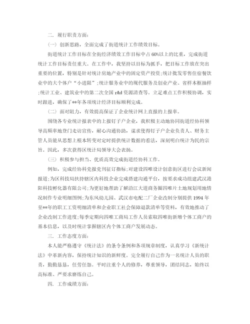 精编之企业统计员个人工作自我总结范文.docx