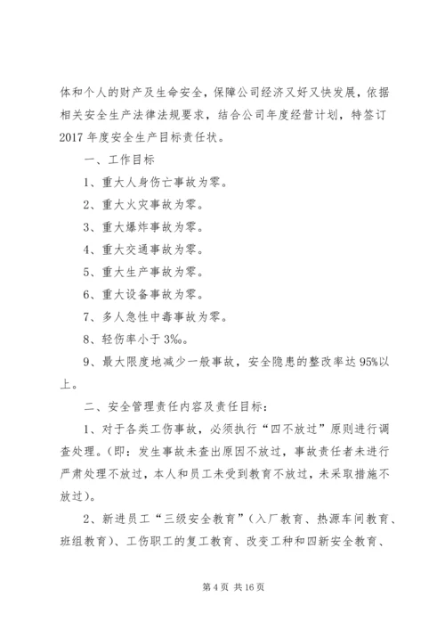 公司各级安全生产责任书 (5).docx