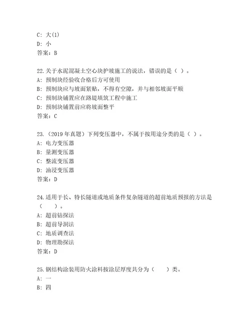 精心整理国家二级建造师考试题库可打印