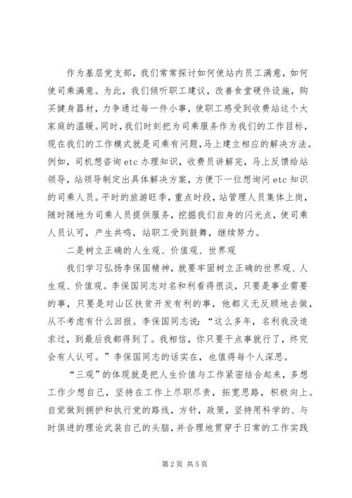 学习李保国同志先进事迹心得 (2).docx