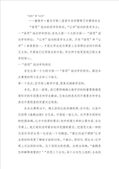 阅读教学评课文字稿