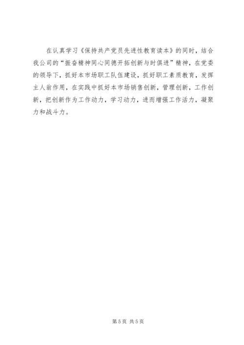 学习《保持共产党员先进性教育读本》心得体会_1 (2).docx